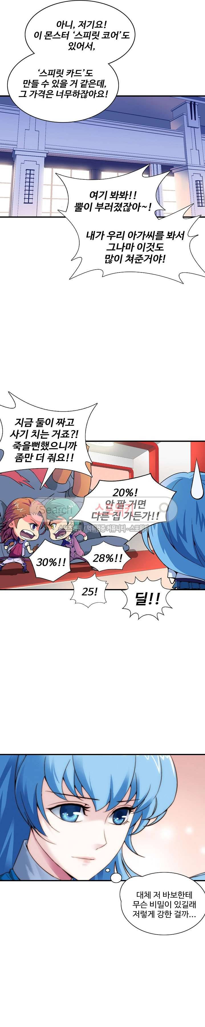 기초 만렙 김대찬 7화 6