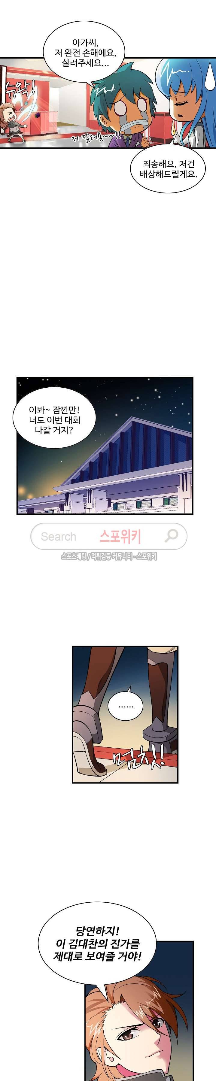 기초 만렙 김대찬 7화 8
