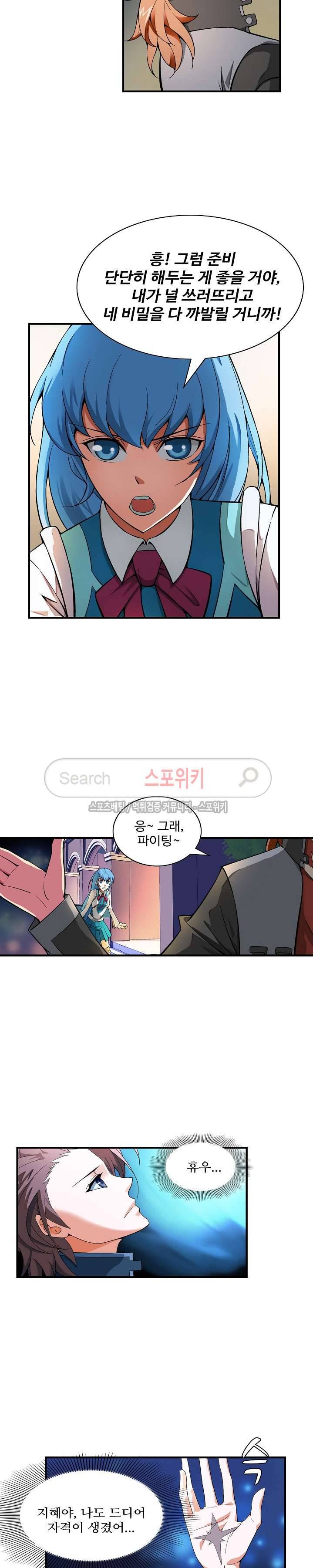 기초 만렙 김대찬 7화 9