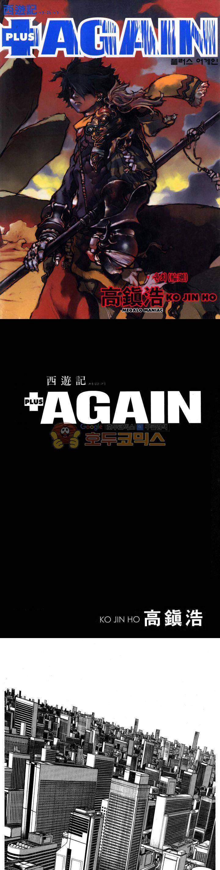 서유기(PLUS AGAIN) 68화 1