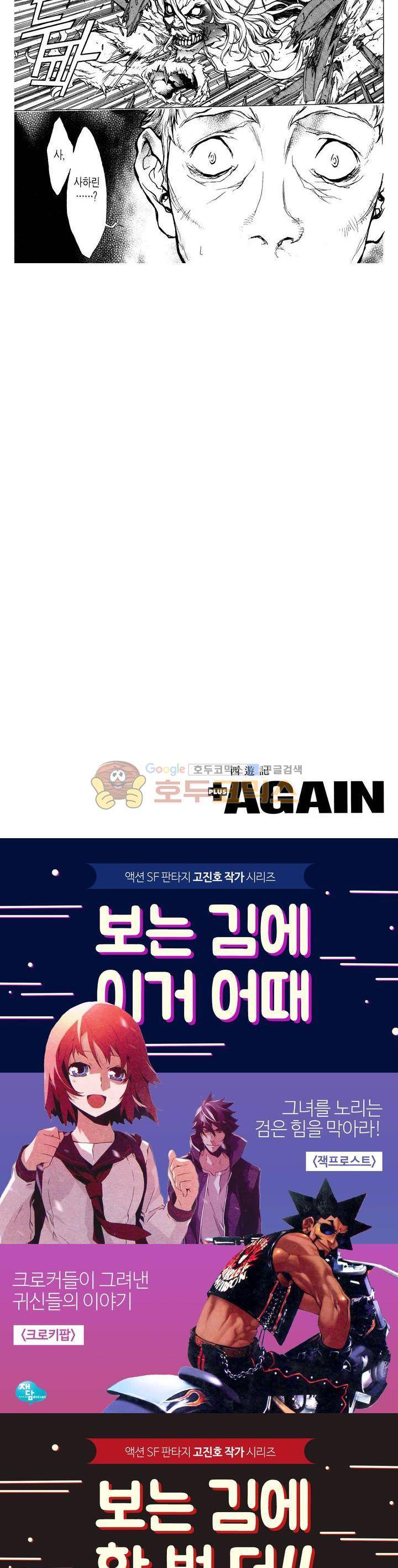 서유기(PLUS AGAIN) 68화 10