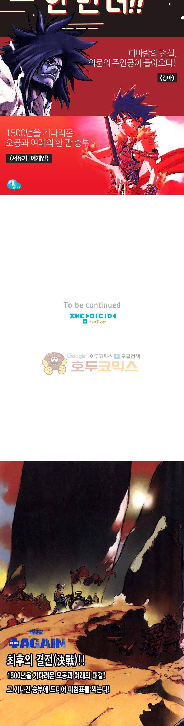 서유기(PLUS AGAIN) 68화 11