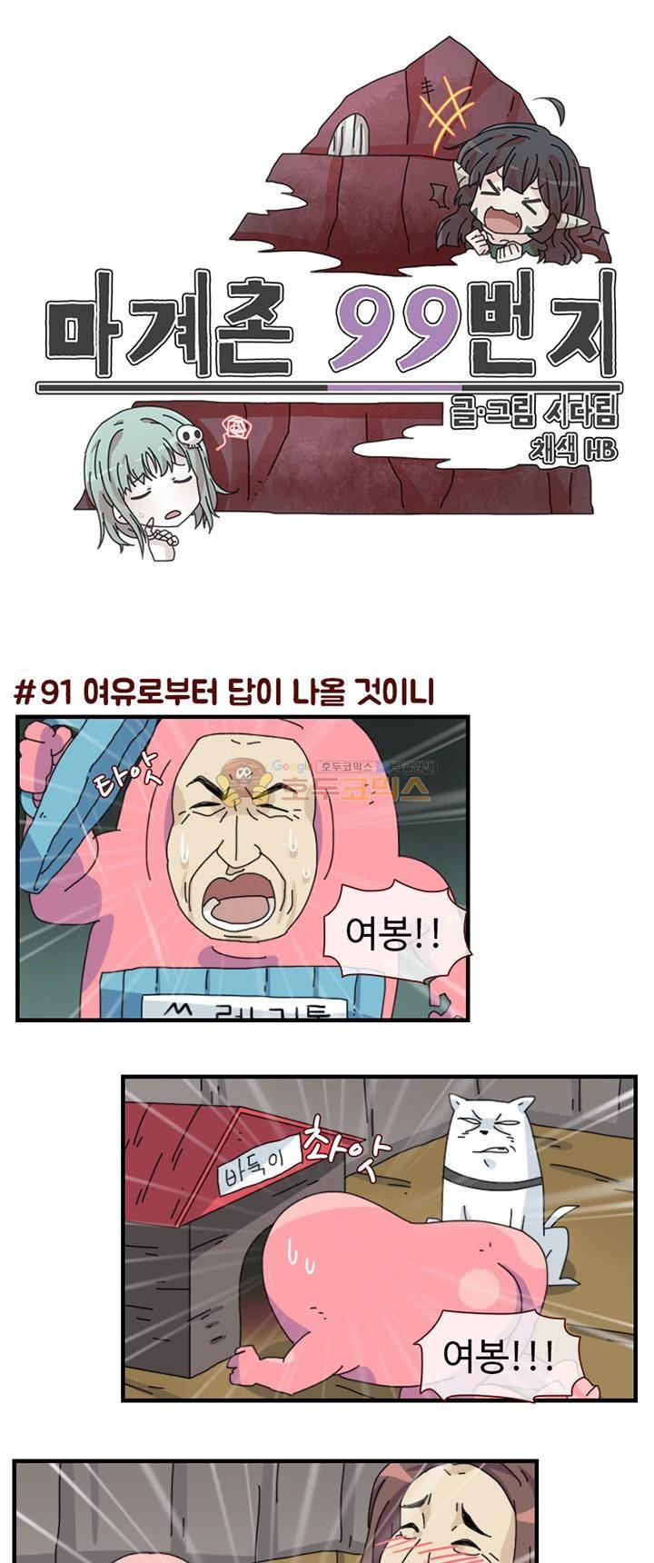 마계촌 99번지 30화 1