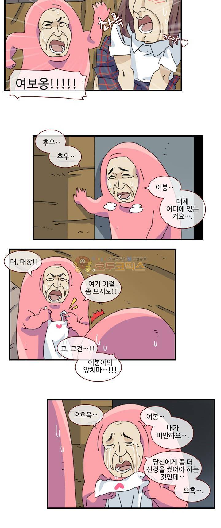 마계촌 99번지 30화 2