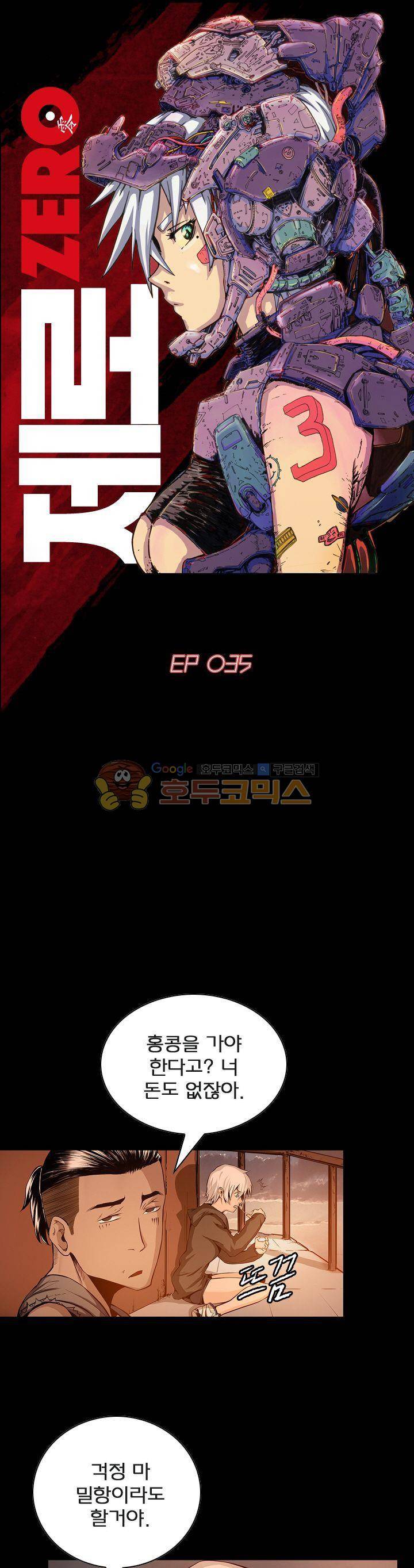 제로(ZERO) 35화 1