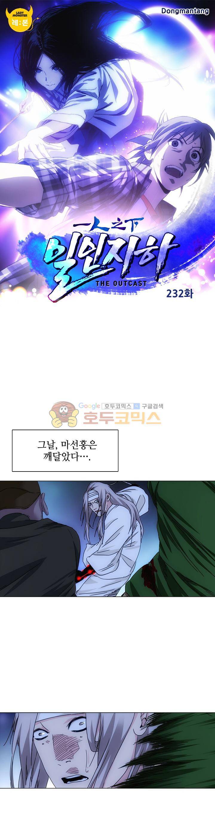 일인지하 232화 1