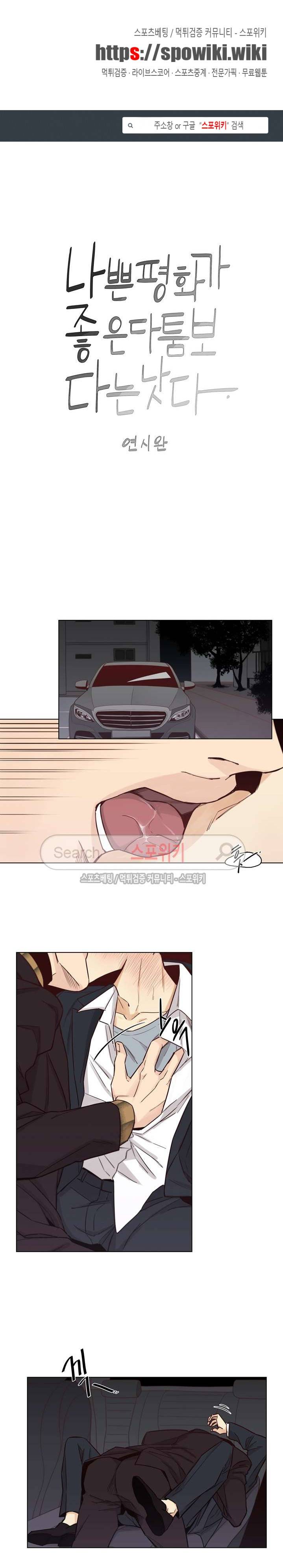 나좋다 10화 1