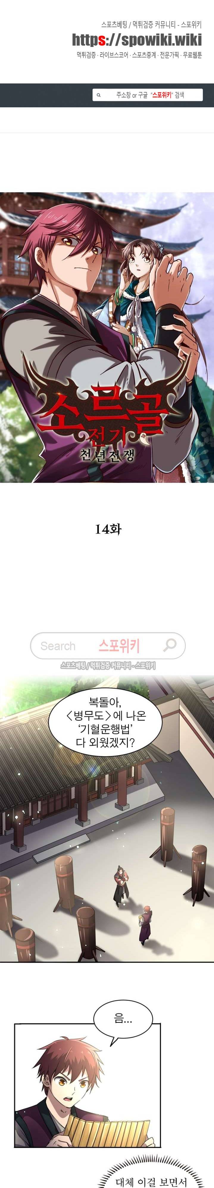 소르골 전기 - 천년전쟁 14화 1