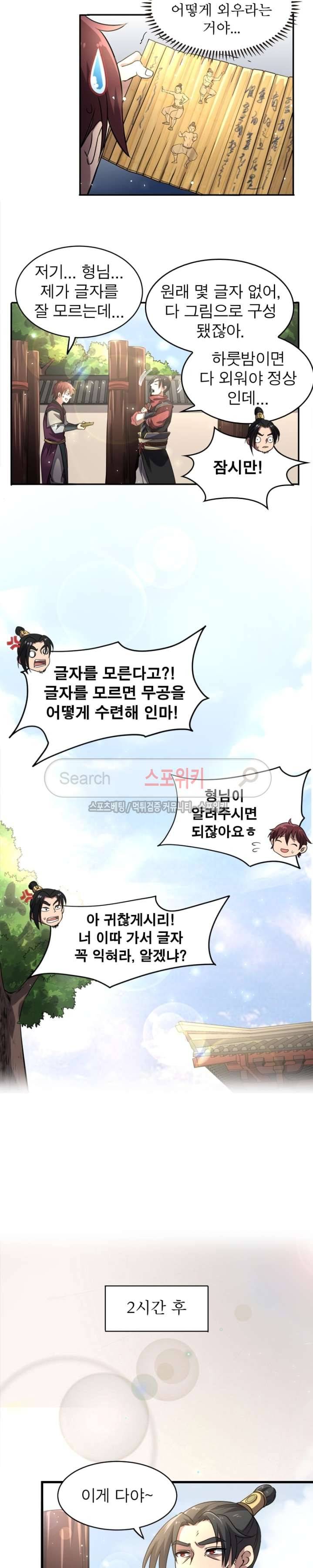 소르골 전기 - 천년전쟁 14화 2
