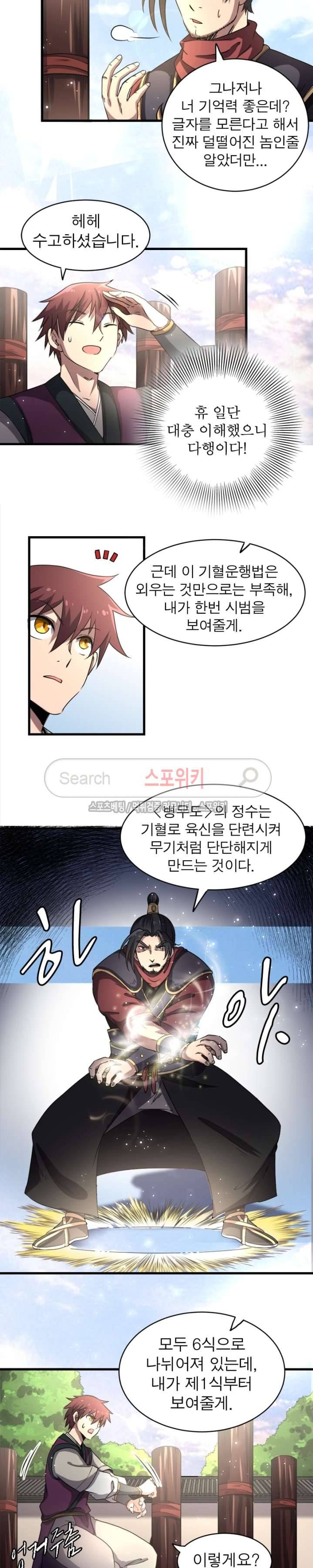소르골 전기 - 천년전쟁 14화 3
