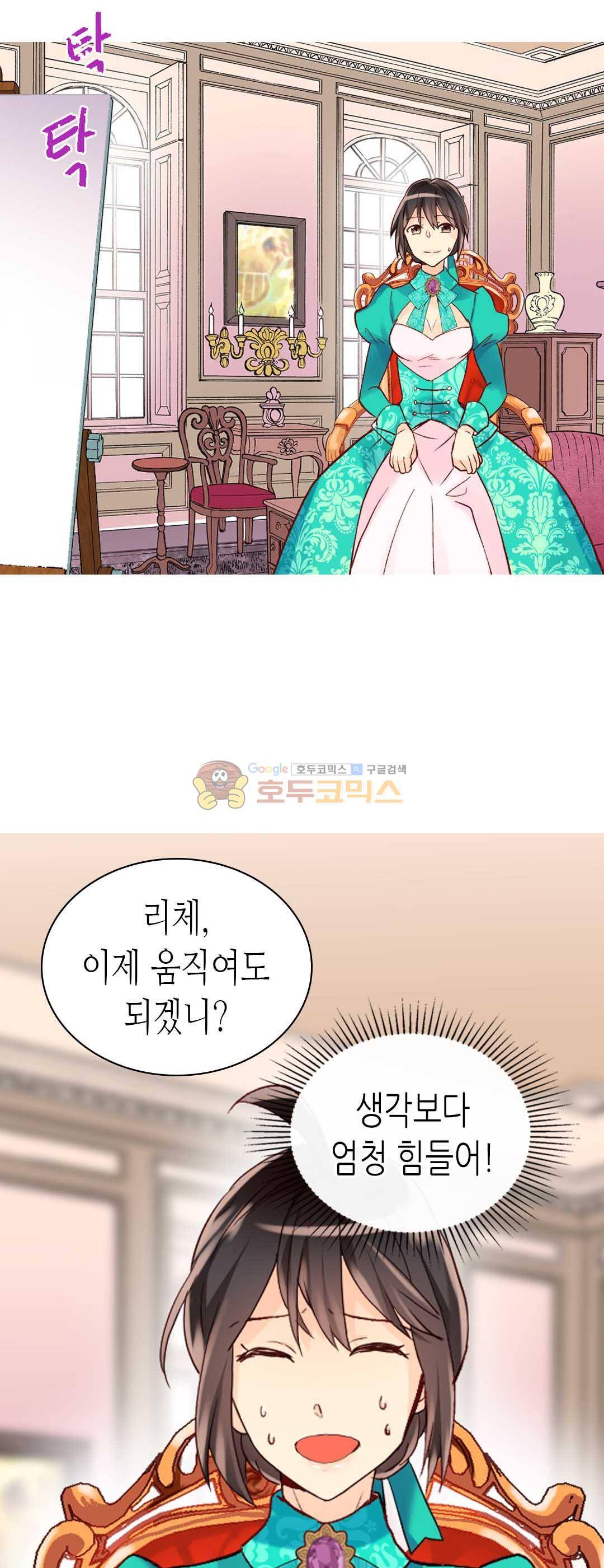 이세계의 황비 - 외전 41화 3