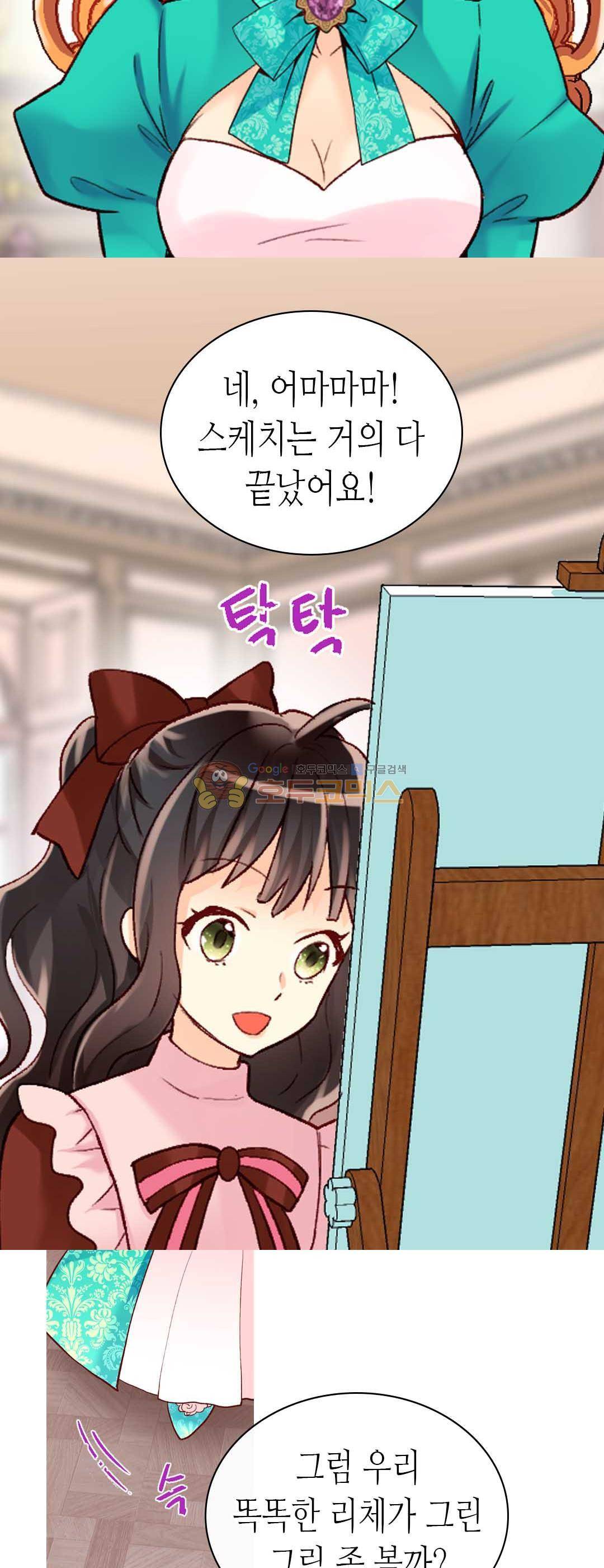 이세계의 황비 - 외전 41화 4
