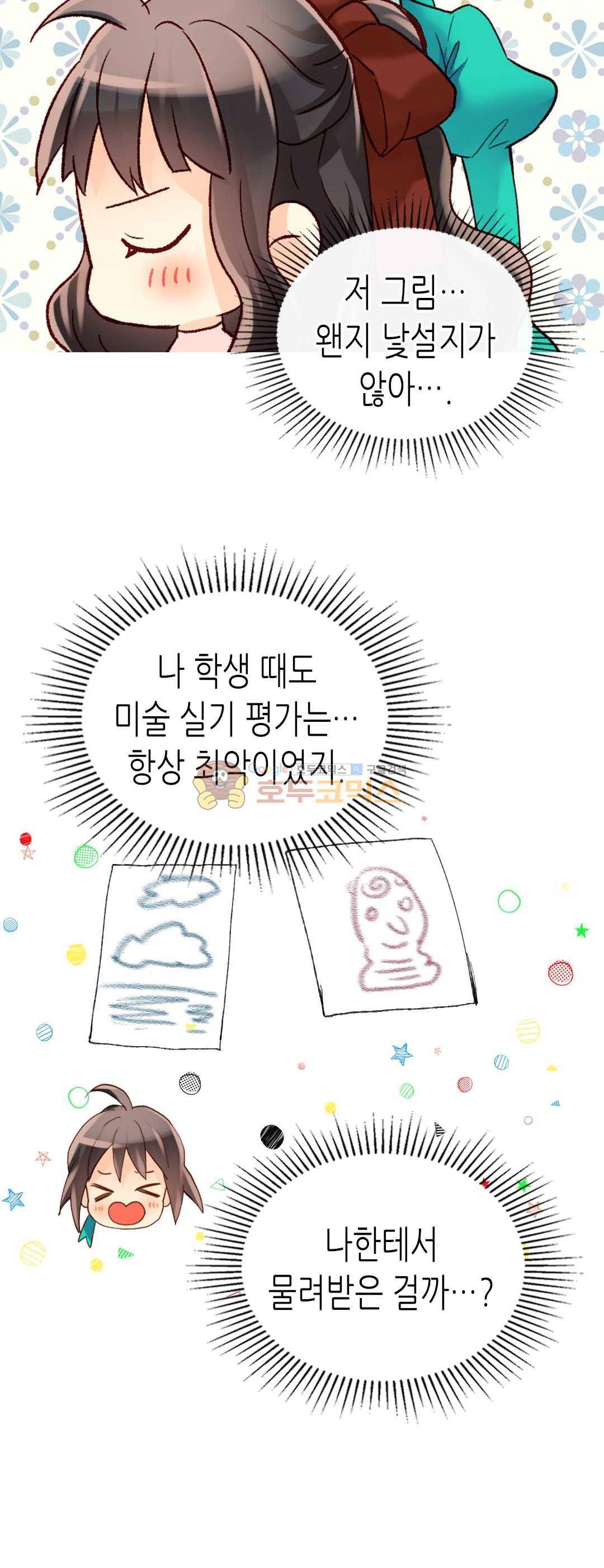 이세계의 황비 - 외전 41화 7