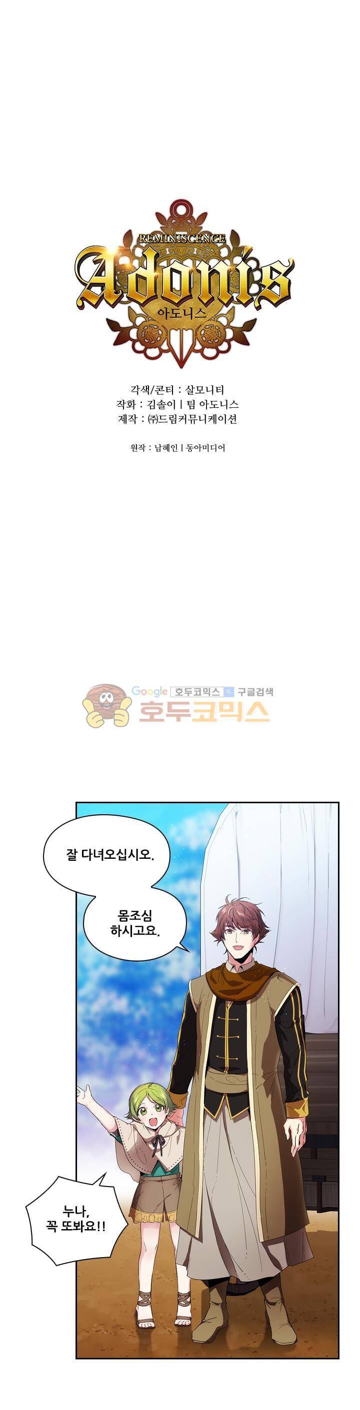 아도니스 97화 1