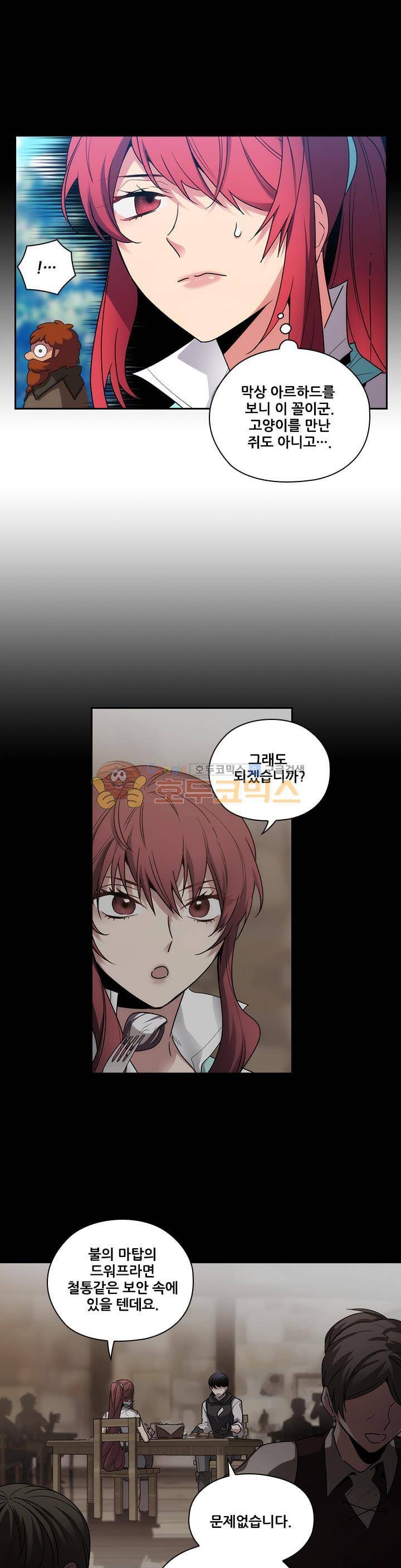 아도니스 97화 5