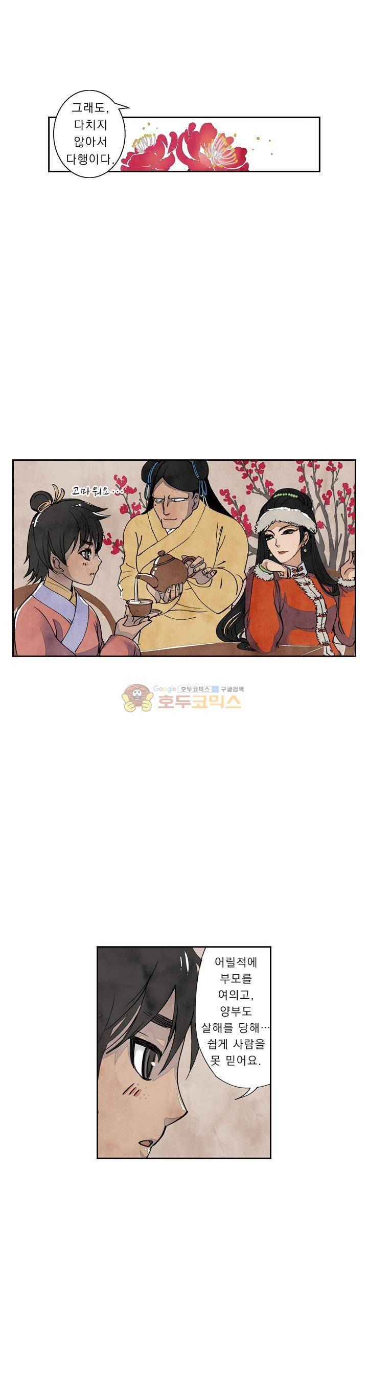 꽃보다 내시 37화 1