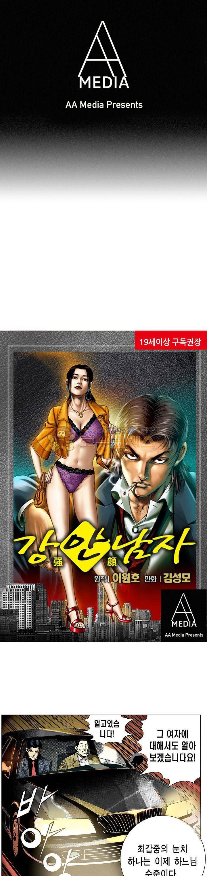강안남자(완전판) 시즌3 153화 1