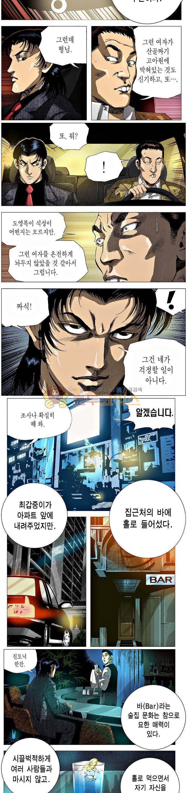 강안남자(완전판) 시즌3 153화 2