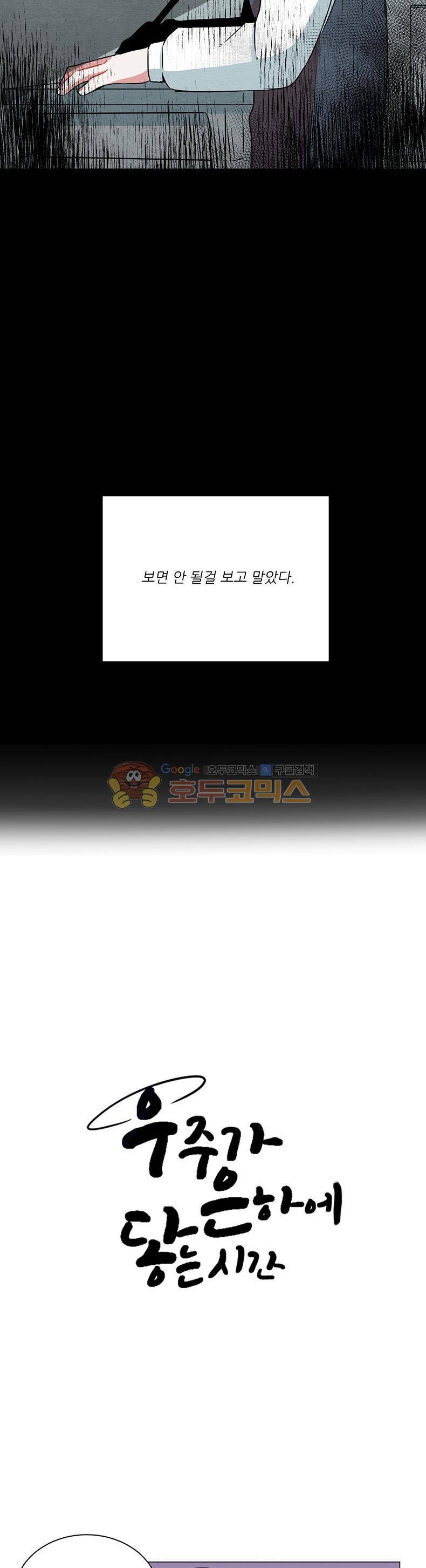 우주가 은하에 닿는 시간 45화 2