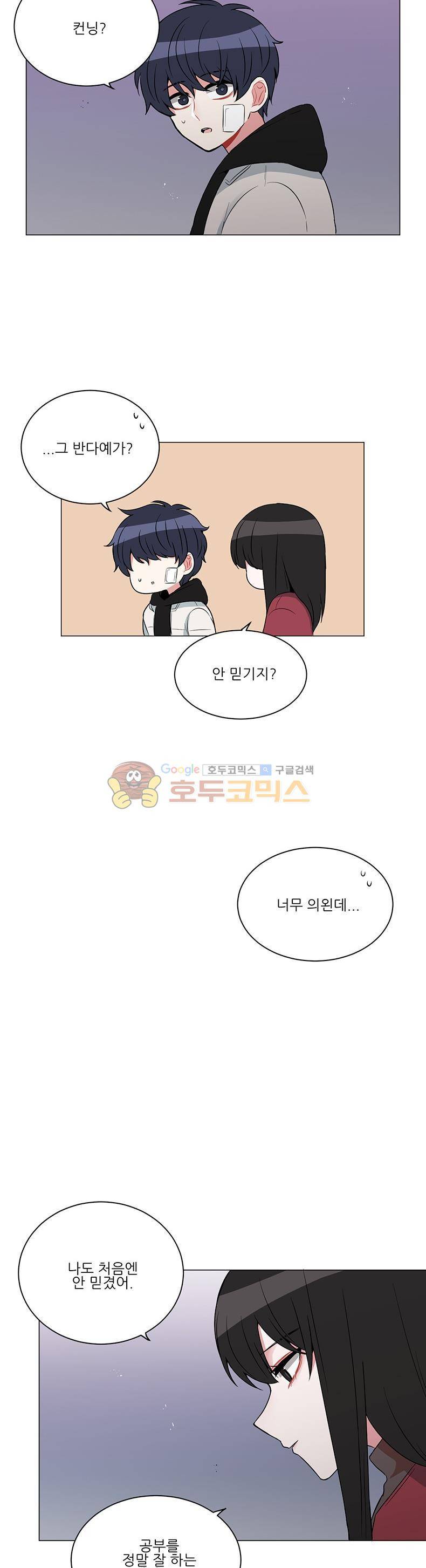 우주가 은하에 닿는 시간 45화 3
