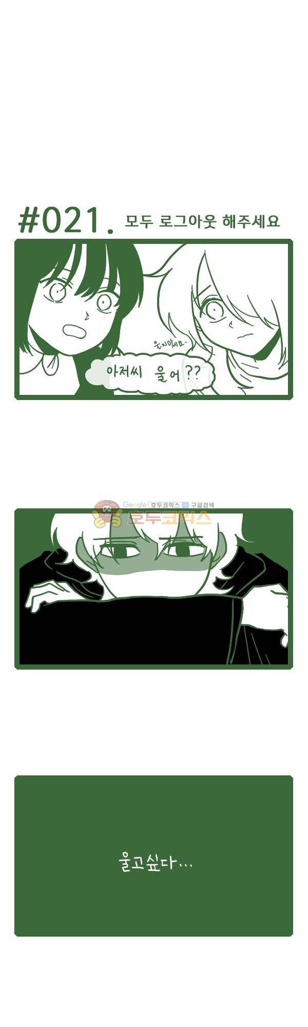 그마남이야기 시즌4 7화 1
