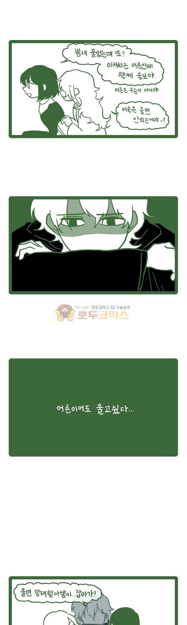 그마남이야기 시즌4 7화 2