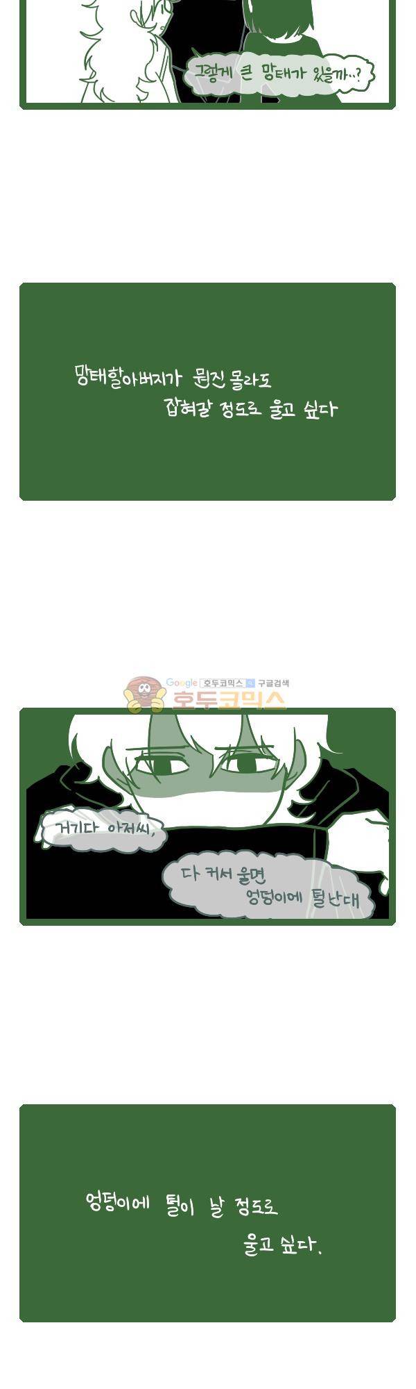 그마남이야기 시즌4 7화 3