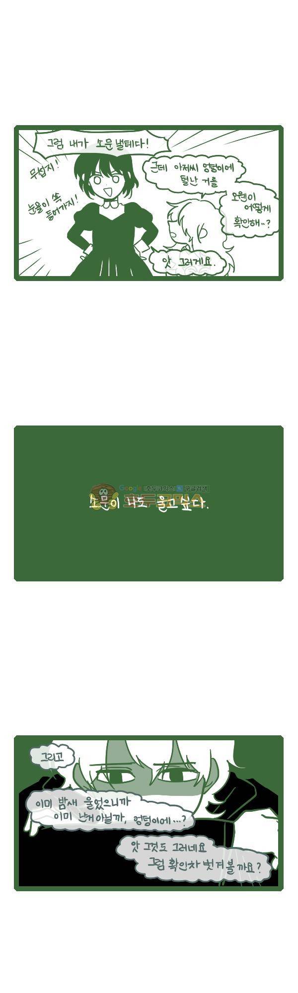 그마남이야기 시즌4 7화 4