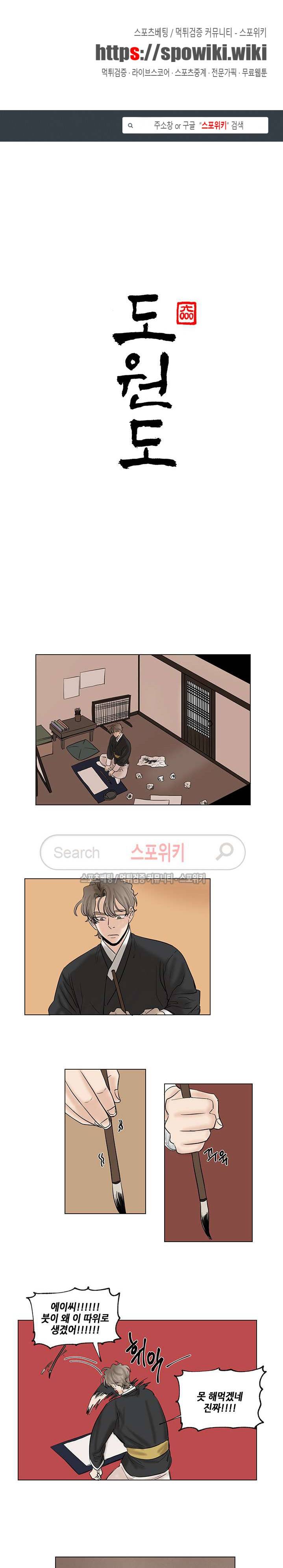 도원도 최종화 1