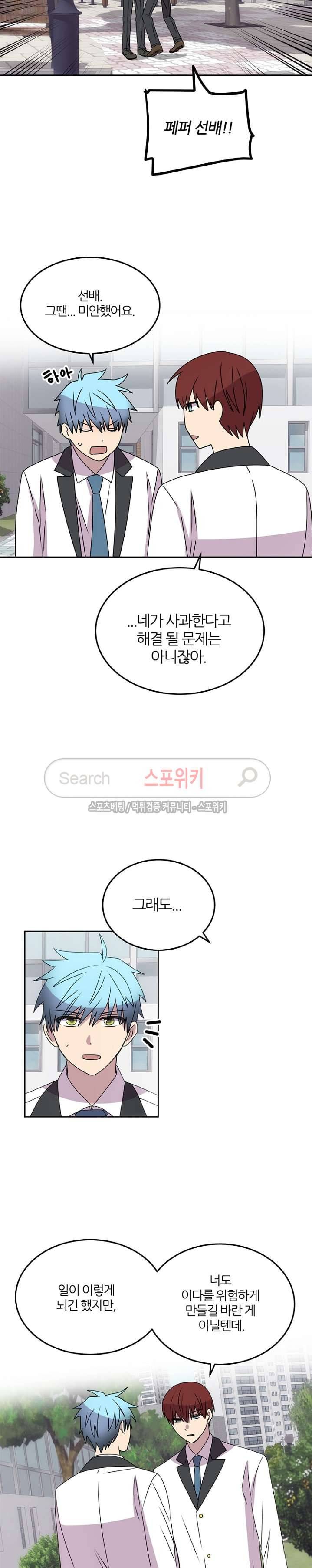 헬로 마이 안드로이드 32화 3