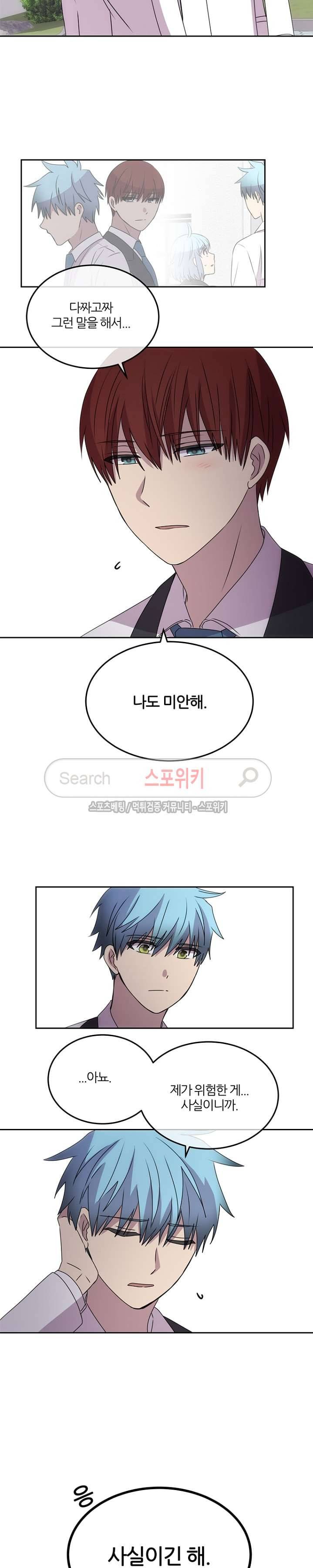 헬로 마이 안드로이드 32화 4