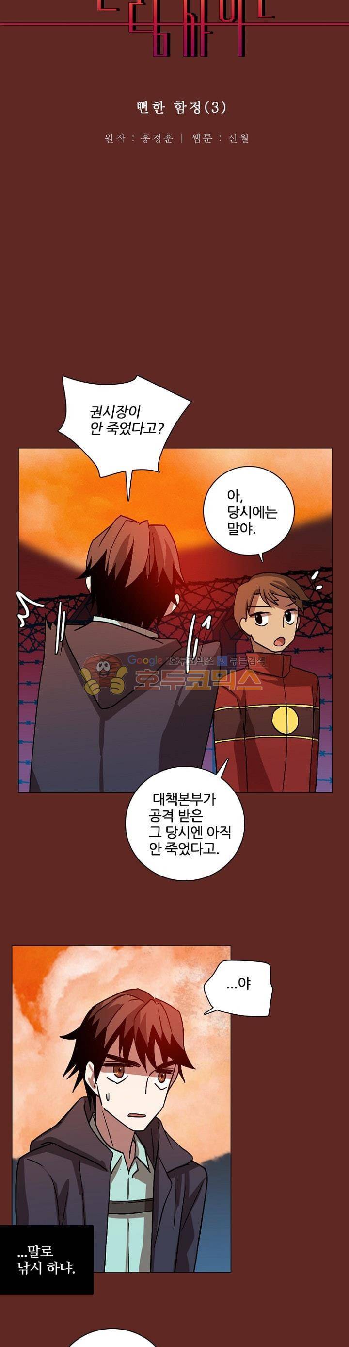 드림사이드 138화 2