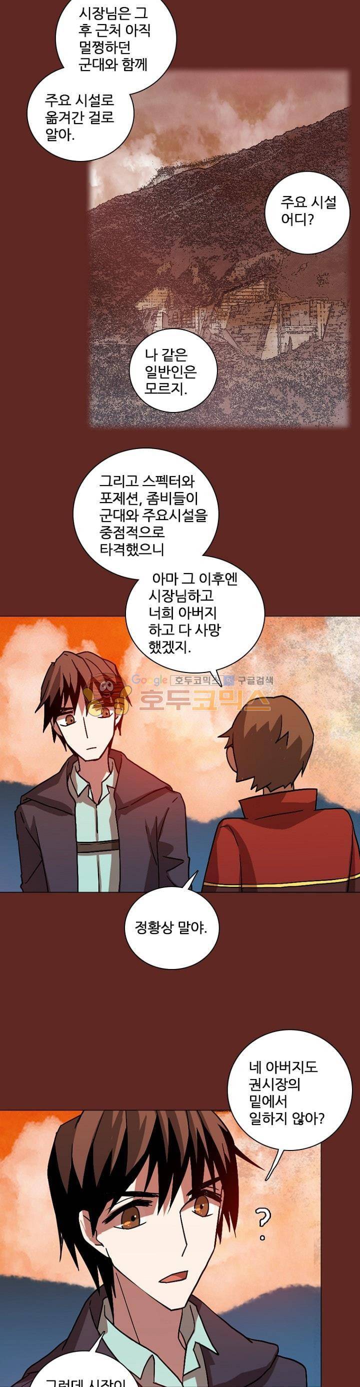 드림사이드 138화 3