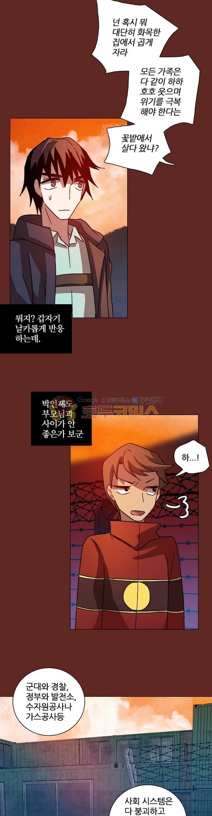 드림사이드 138화 6