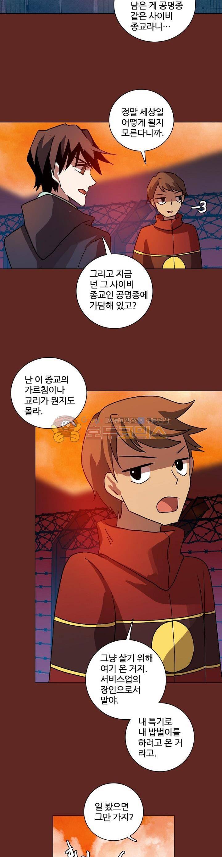 드림사이드 138화 7