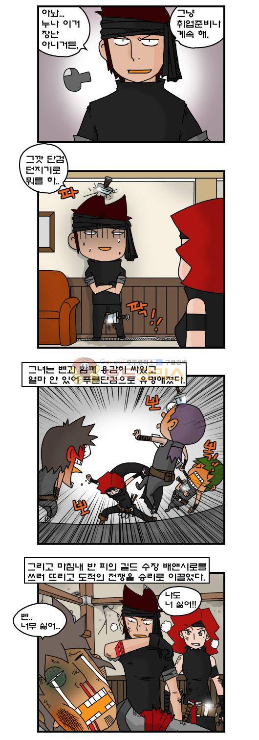 히어로메이커 260화 - 푸른 단검 2