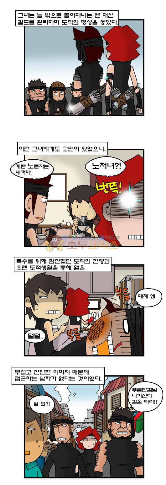 히어로메이커 260화 - 푸른 단검 3