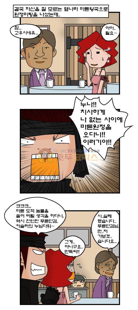 히어로메이커 260화 - 푸른 단검 4