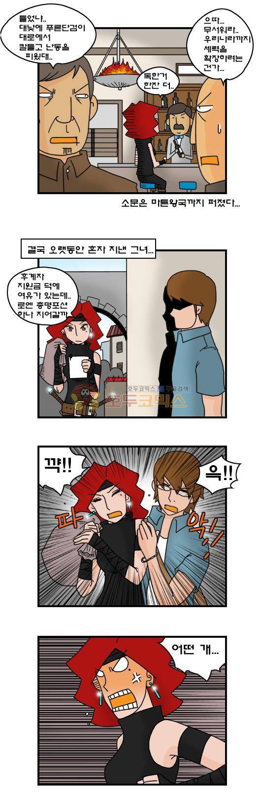 히어로메이커 260화 - 푸른 단검 6