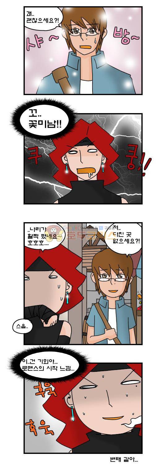히어로메이커 260화 - 푸른 단검 7