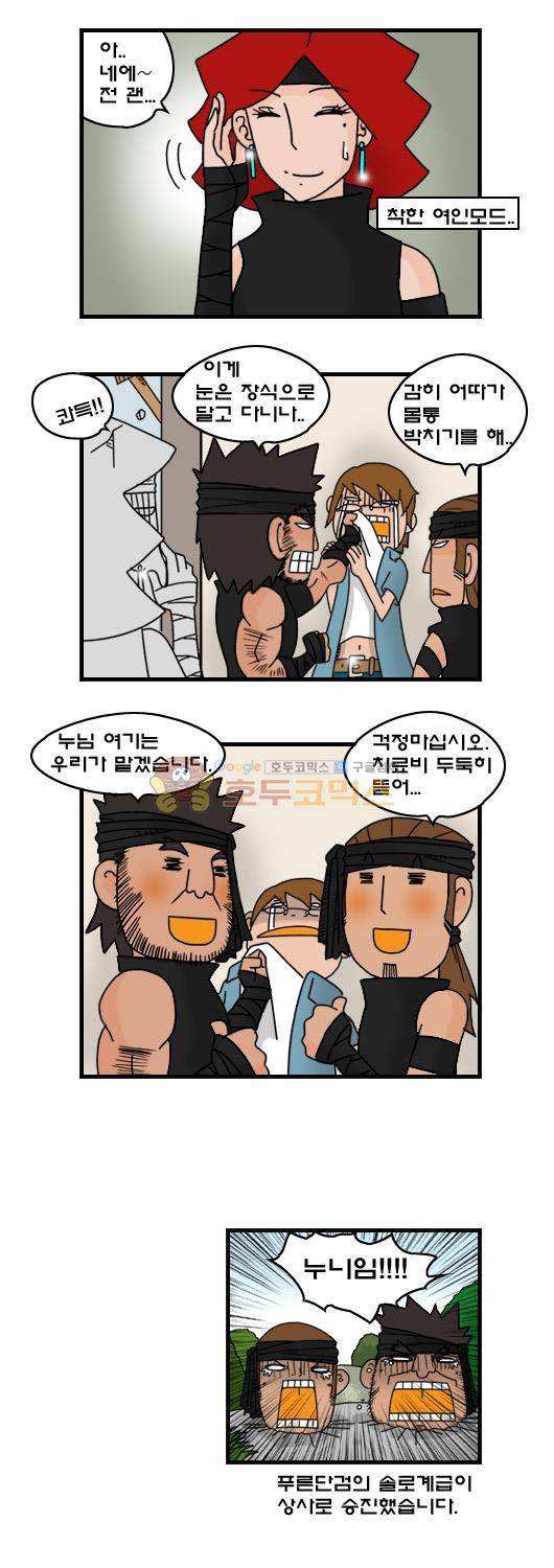 히어로메이커 260화 - 푸른 단검 8