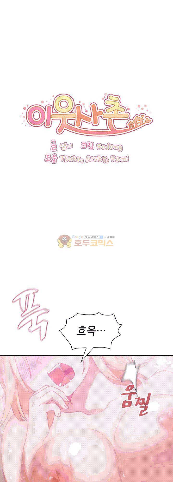 이웃사촌 36화 5
