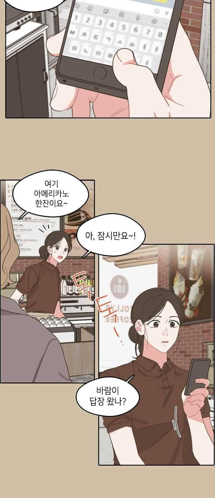 이것도 친구라고 85화 4