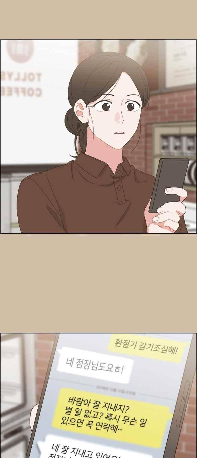 이것도 친구라고 85화 5