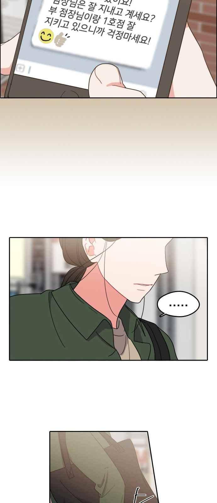 이것도 친구라고 85화 6