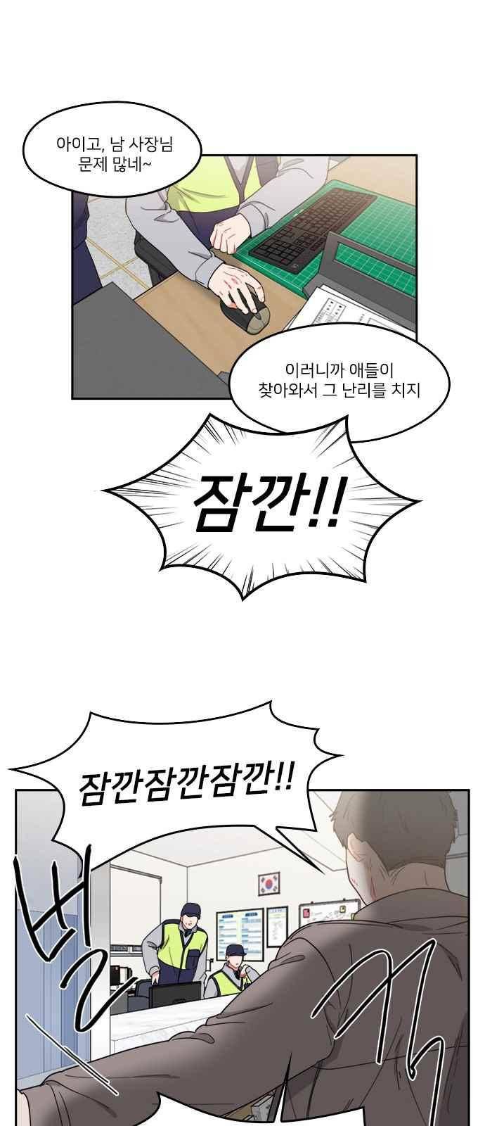 이것도 친구라고 85화 9