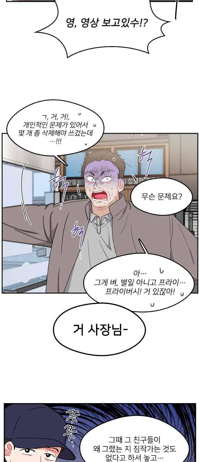 이것도 친구라고 85화 10