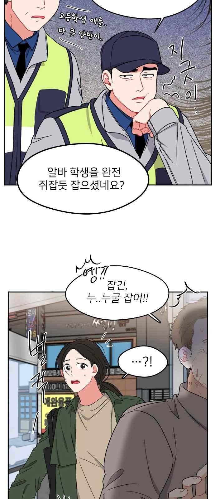 이것도 친구라고 85화 11