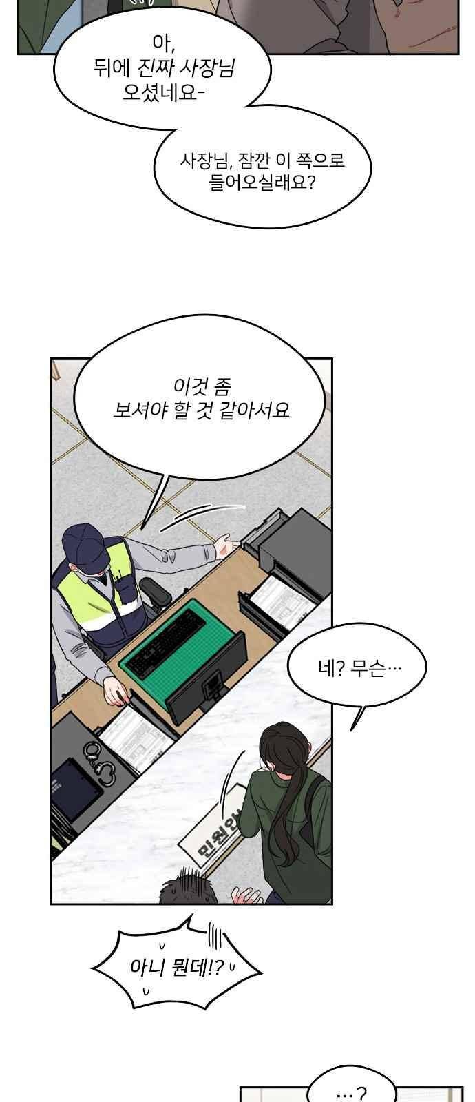 이것도 친구라고 85화 12