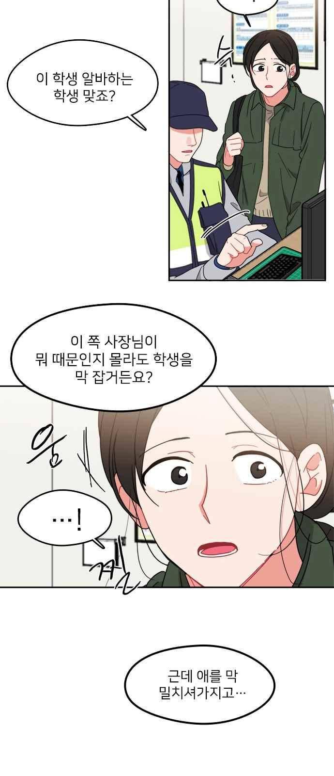 이것도 친구라고 85화 13